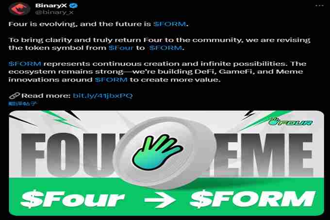 BinaryX再次更名FORM，还给社区的FOUR即将暴涨？